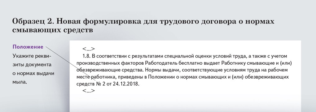 Обеспечение работников смывающими