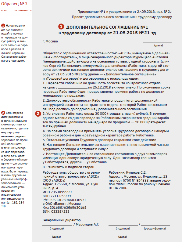 Как прописать в должностной инструкции разъездной характер работы образец