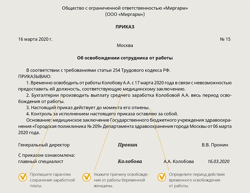 Образец заявление на перевод на легкий труд по беременности образец