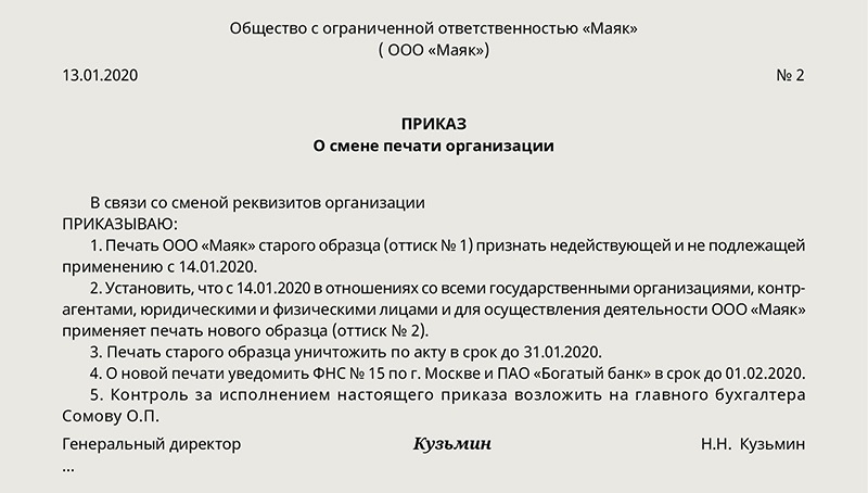 Положение об использовании печатей и штампов в организации образец