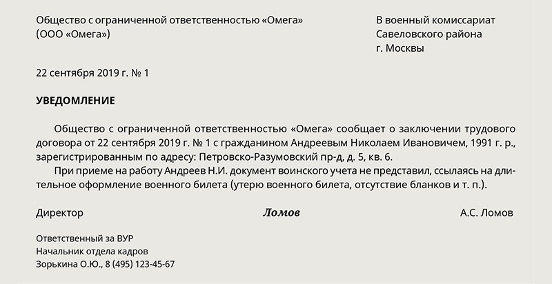 Пример заполнения листка сообщения в военкомат образец заполнения