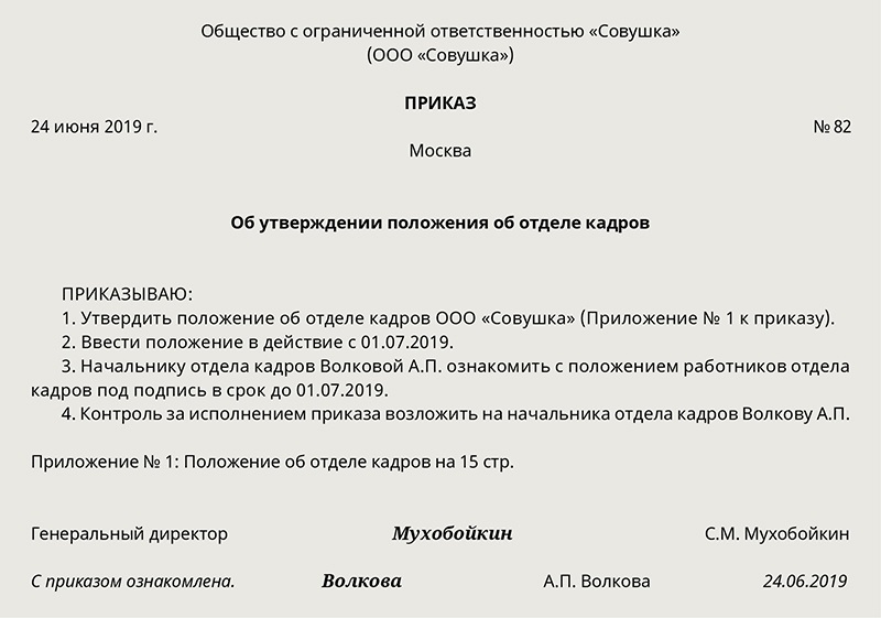 Образцы приказов по кадрам