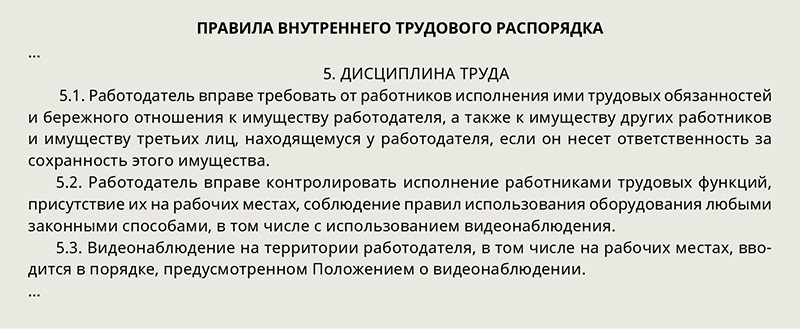 Уведомление работников о введении системы видеонаблюдения образец