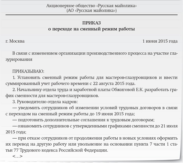 Трудовой договор сменный график работы образец