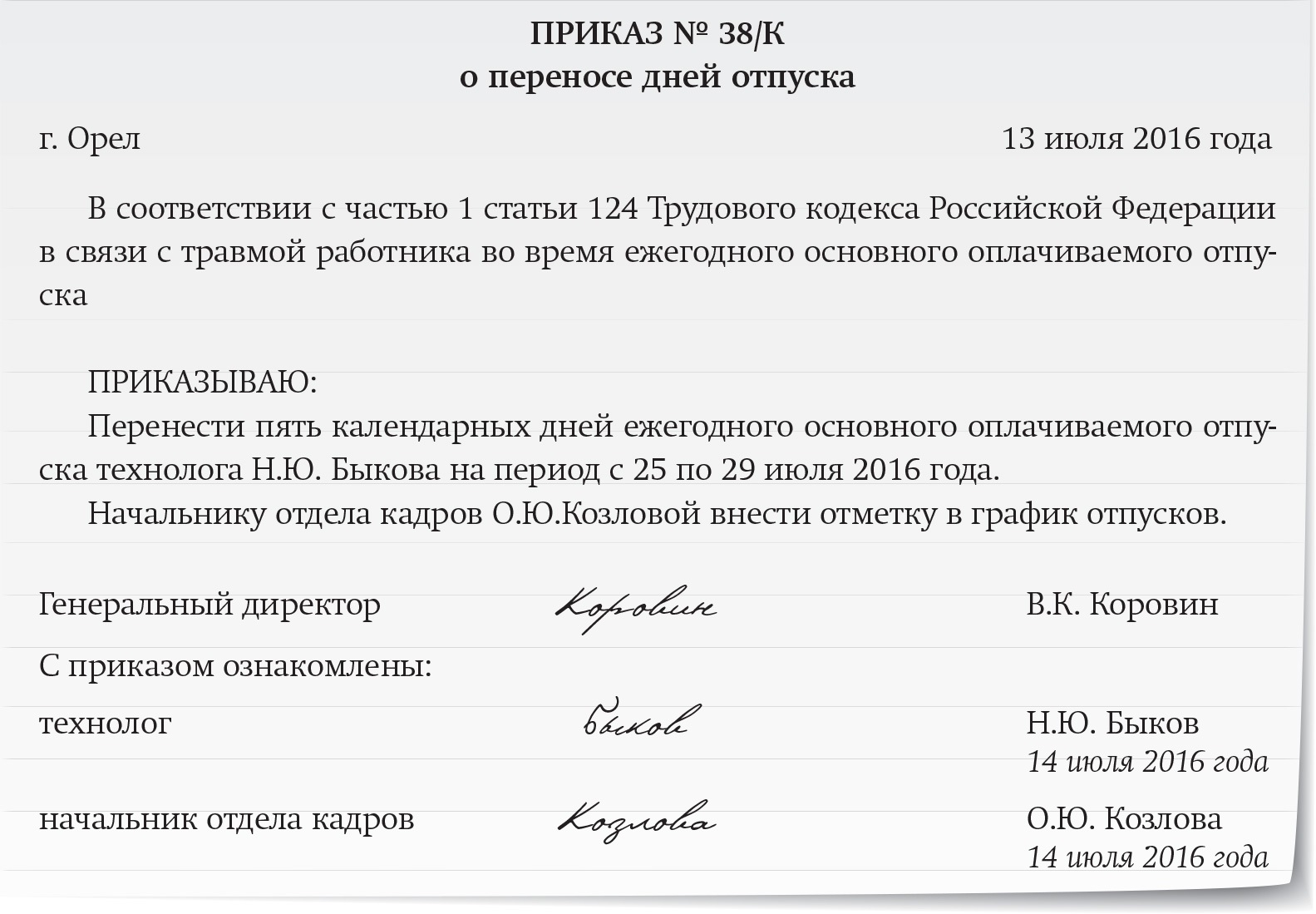 Дни отпуска во время отпуска. Перенос отпуска по инициативе работника образец. Приказ о переносе отпуска по инициативе работника образец. Пример заявления о переносе отпуска в связи с больничным. Приказ о переносе отпуска по заявлению сотрудника.