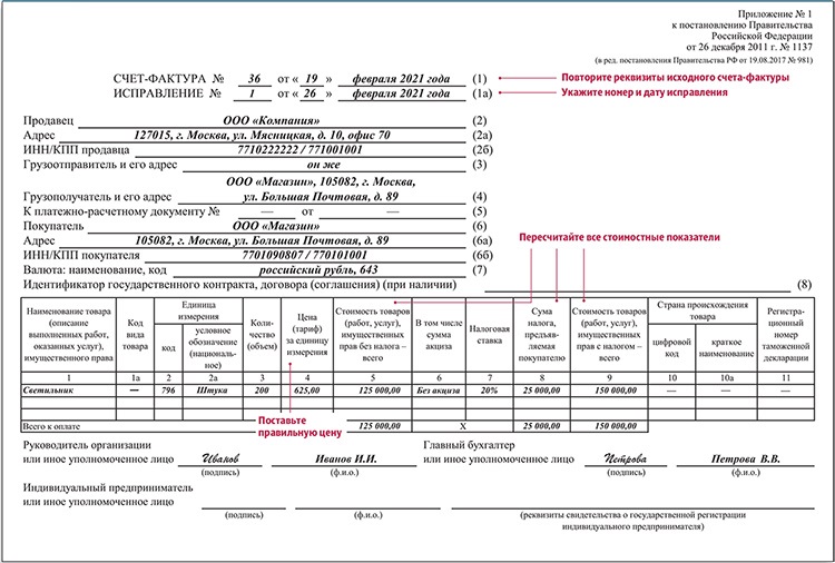 Счет фактура образец заполнения