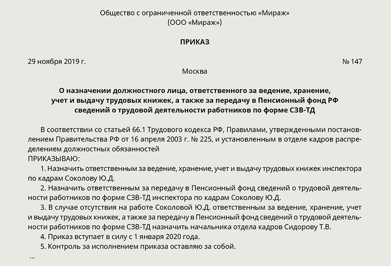 Приказ о надбавке за выслугу лет образец