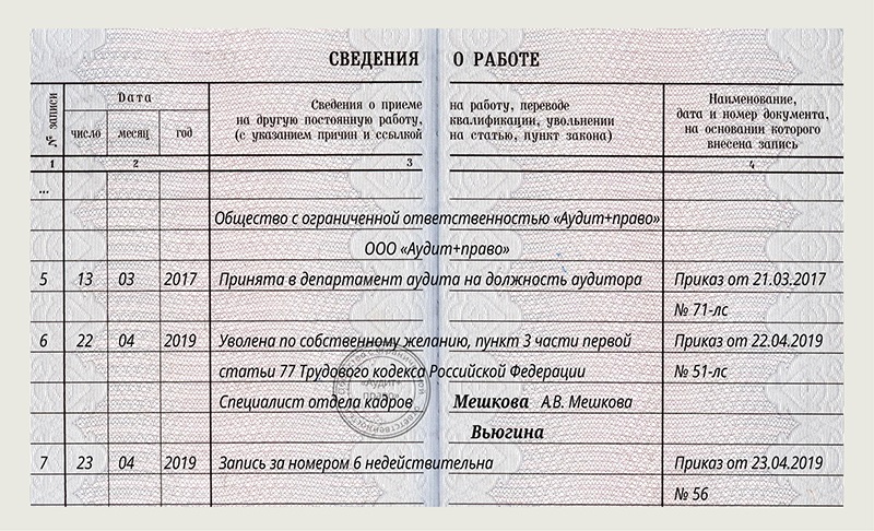 Запись в трудовую о переводе на другую должность образец