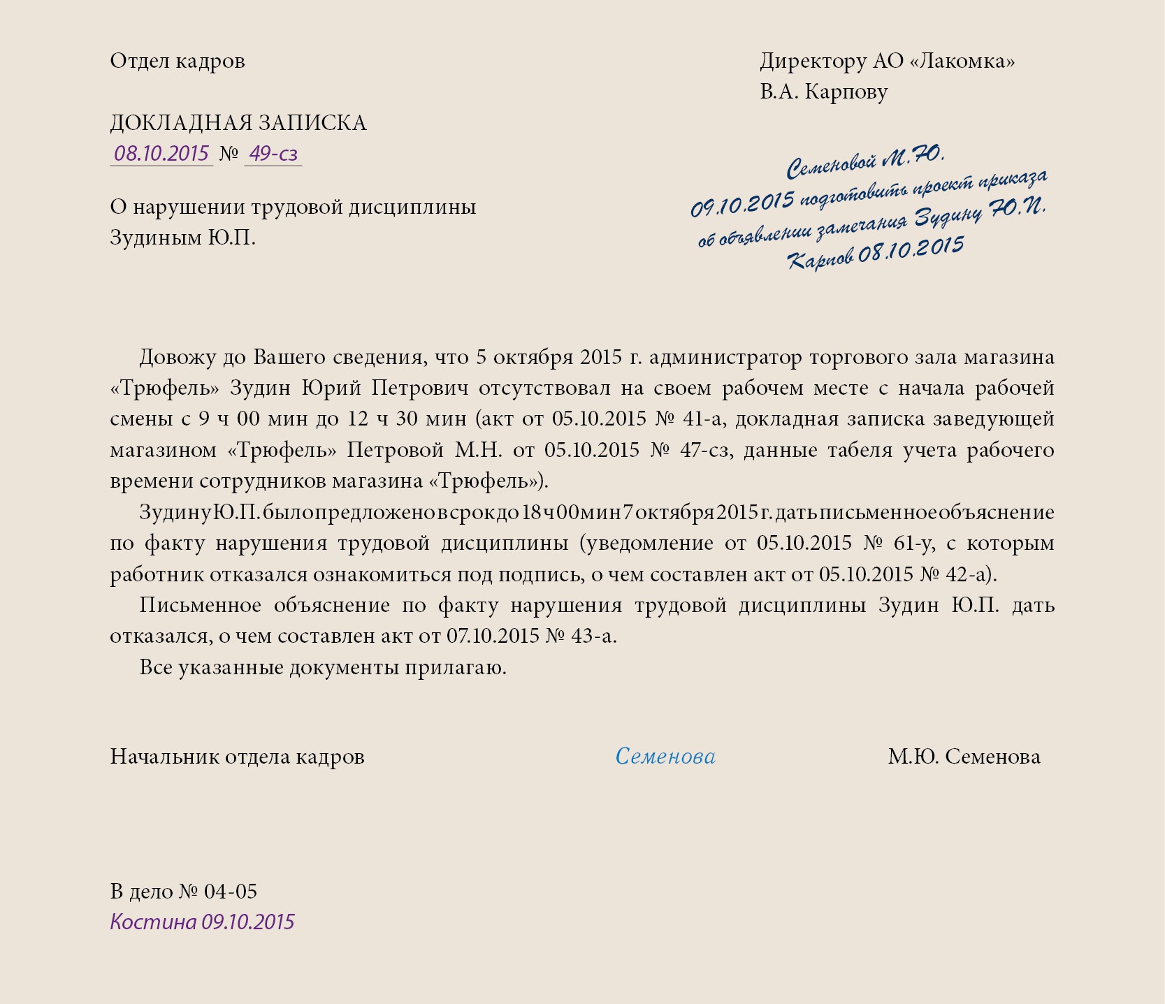 Уведомление о даче объяснений о невыполнении должностных обязанностей образец