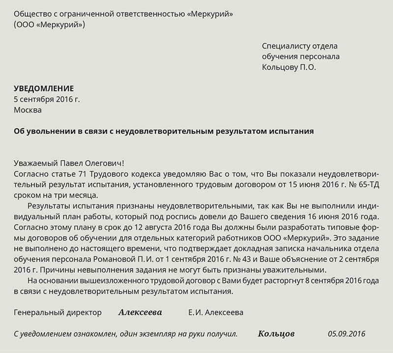 Могут ли уволить с работы беременную женщину на испытательном сроке