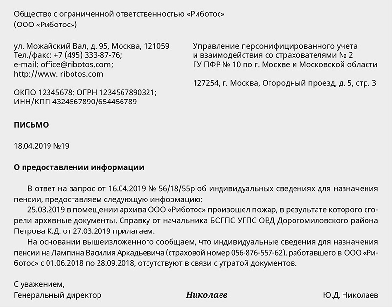 Ответ на полученную информацию