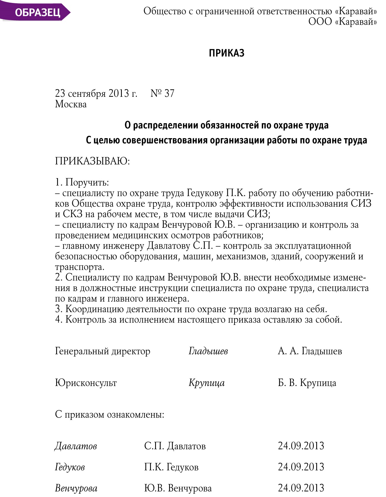 Образец приказ о назначении ответственного за охрану труда образец