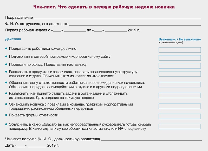 План задач на испытательный срок