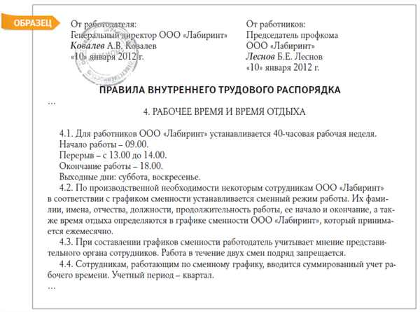 Справка о сменном графике работы сотрудника. Положение о сменном режиме работы. Справка о сменном режиме работы. Справка о режиме рабочего времени образец.