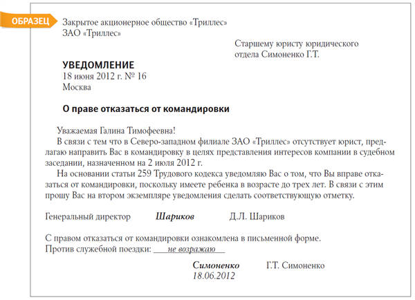 Уведомление о праве отказаться от работы в выходной день образец