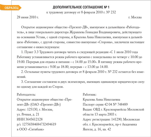 Образец трудового договора с работником со сменным графиком