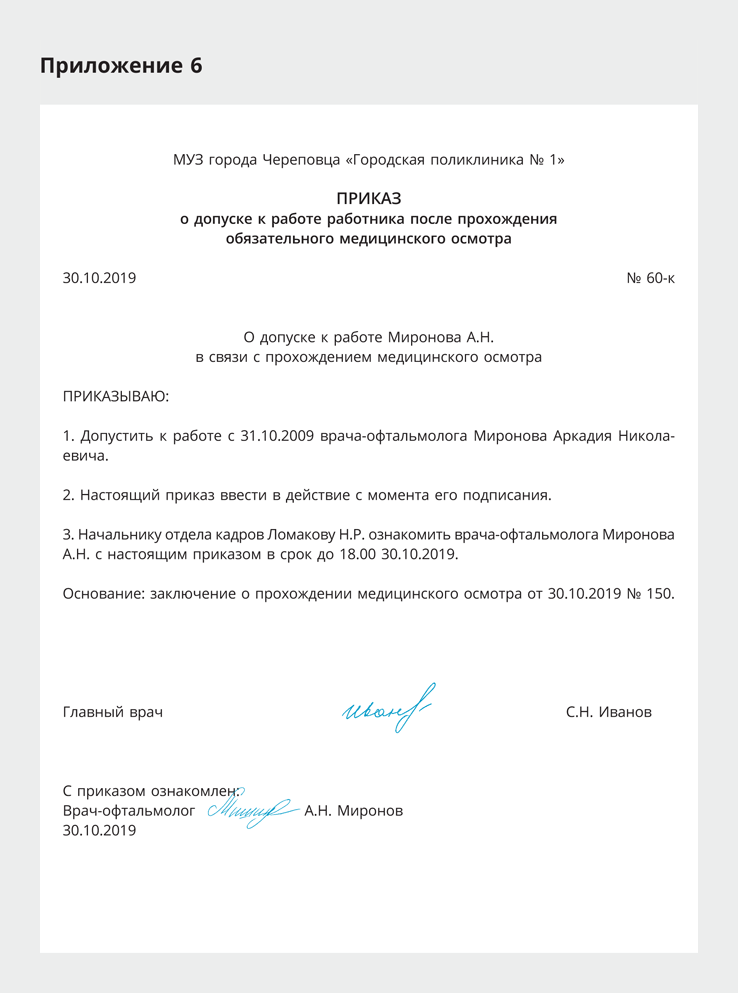 Приказ об отстранении от работы иностранного работника в связи с окончанием патента образец