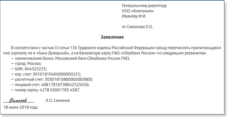 Образец заявление на выпуск зарплатной карты образец