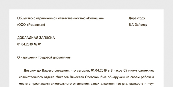 Служебная записка о прогуле работника образец