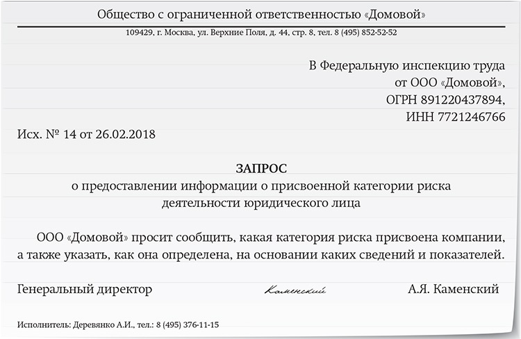 Образец запроса исходных данных