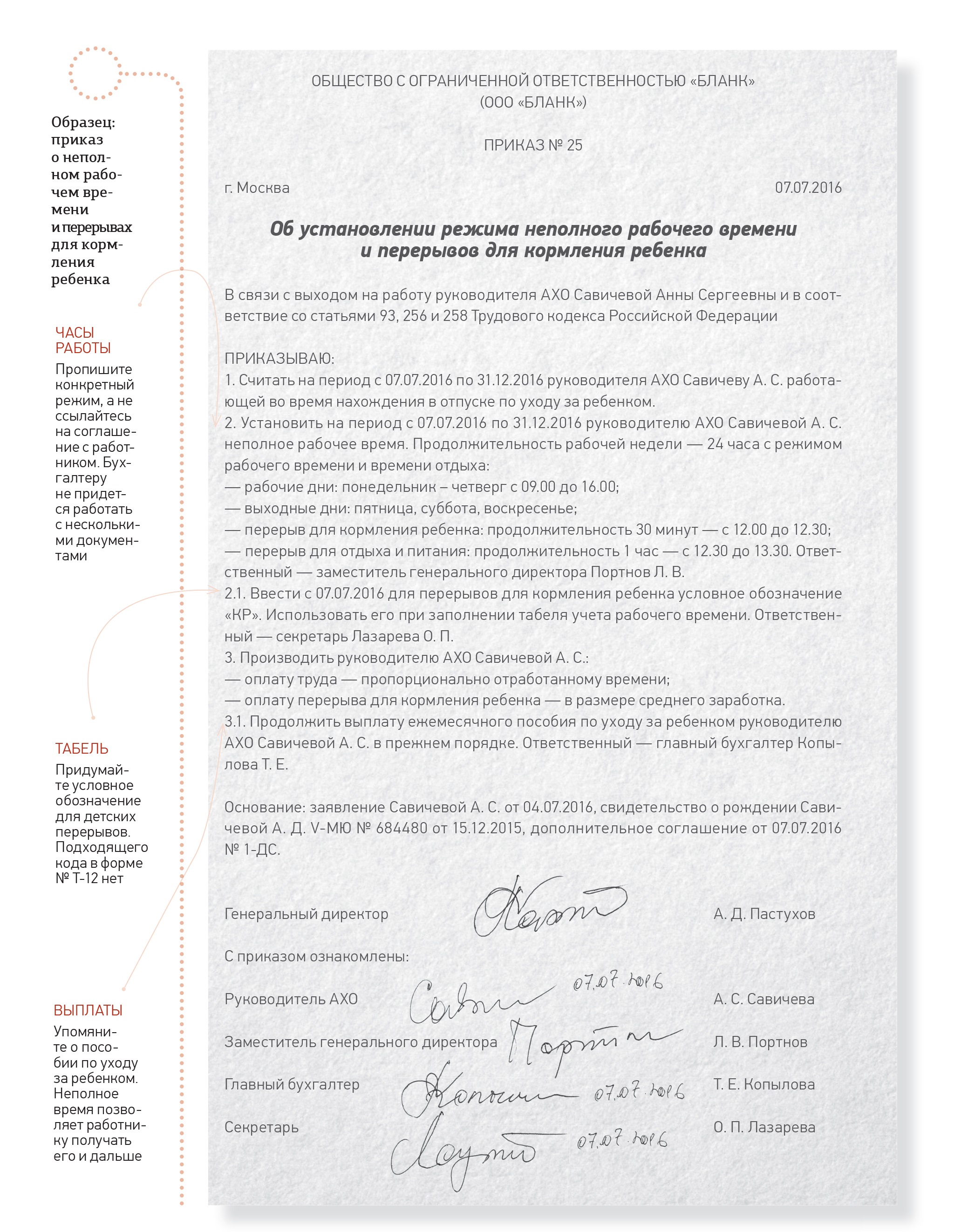 Неполный рабочий день в декретном отпуске: Работа в отпуске по уходу за