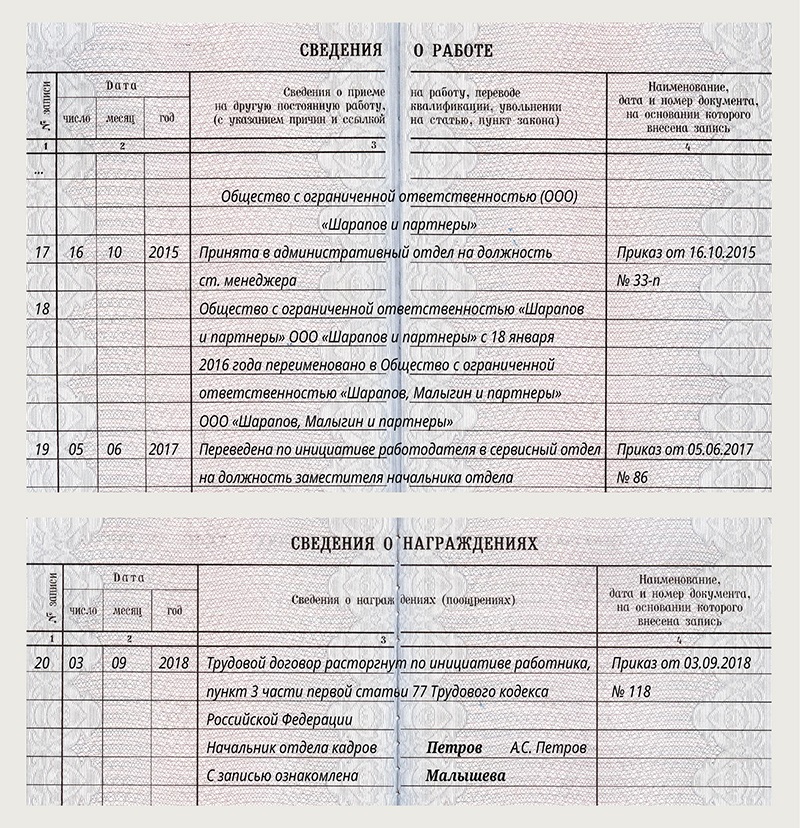 Запись в трудовой исправление ошибок образец