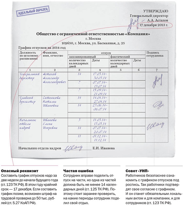 График отпусков в детском саду образец