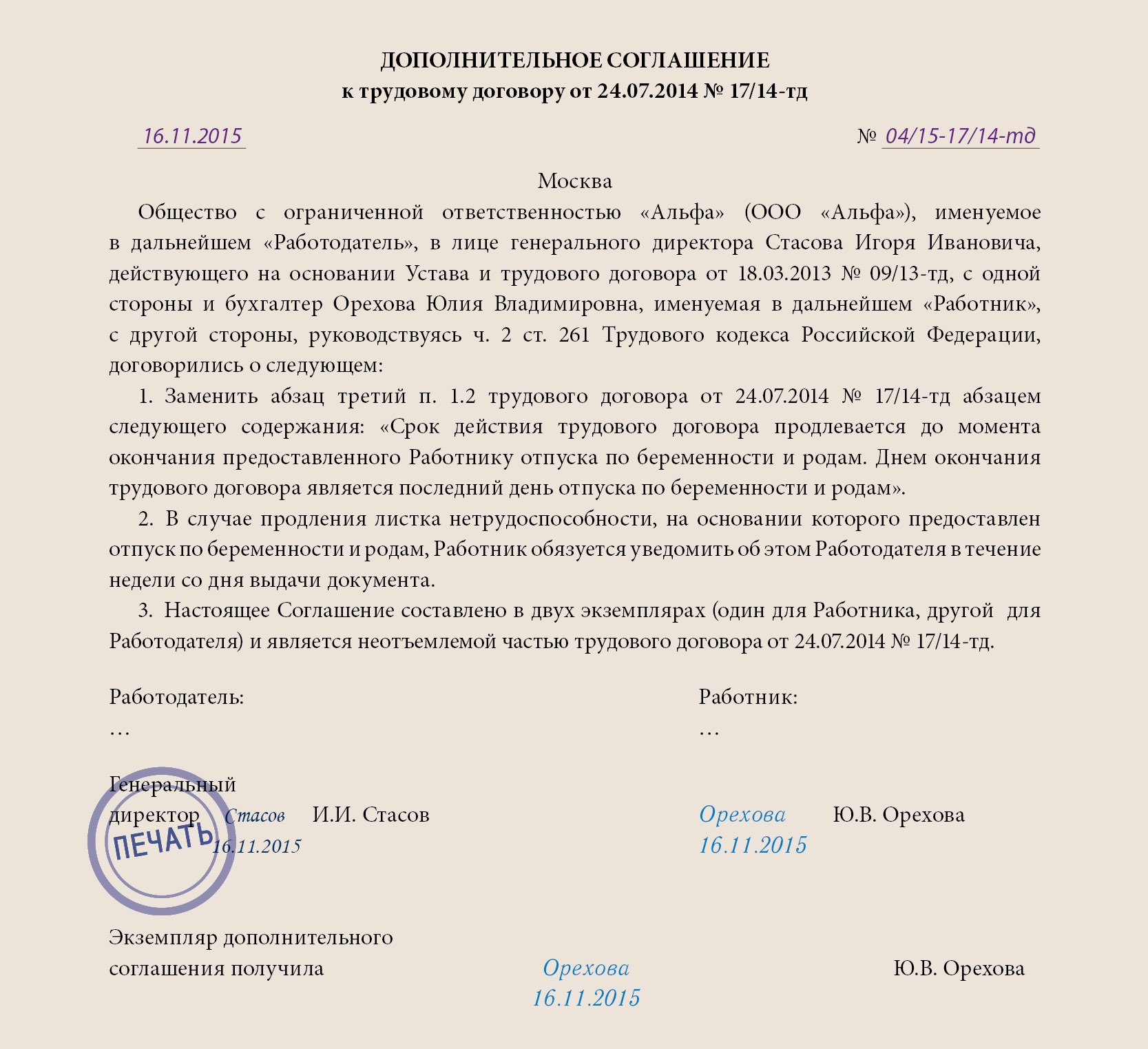 Доп соглашение о продлении срочного трудового договора