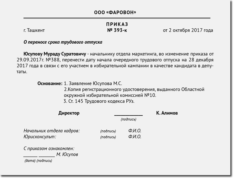 Образец приказа о переносе выходного дня