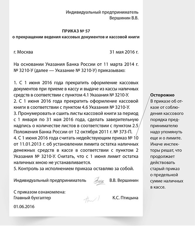 Образец приказ о размене в кассе