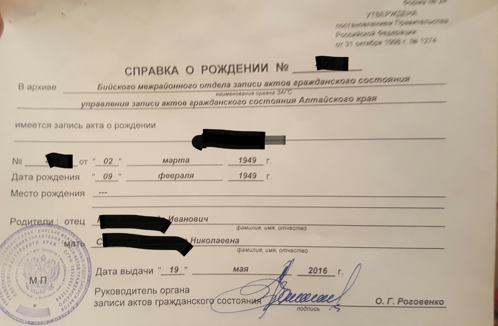 Справка о рождении ребенка по форме 24 образец