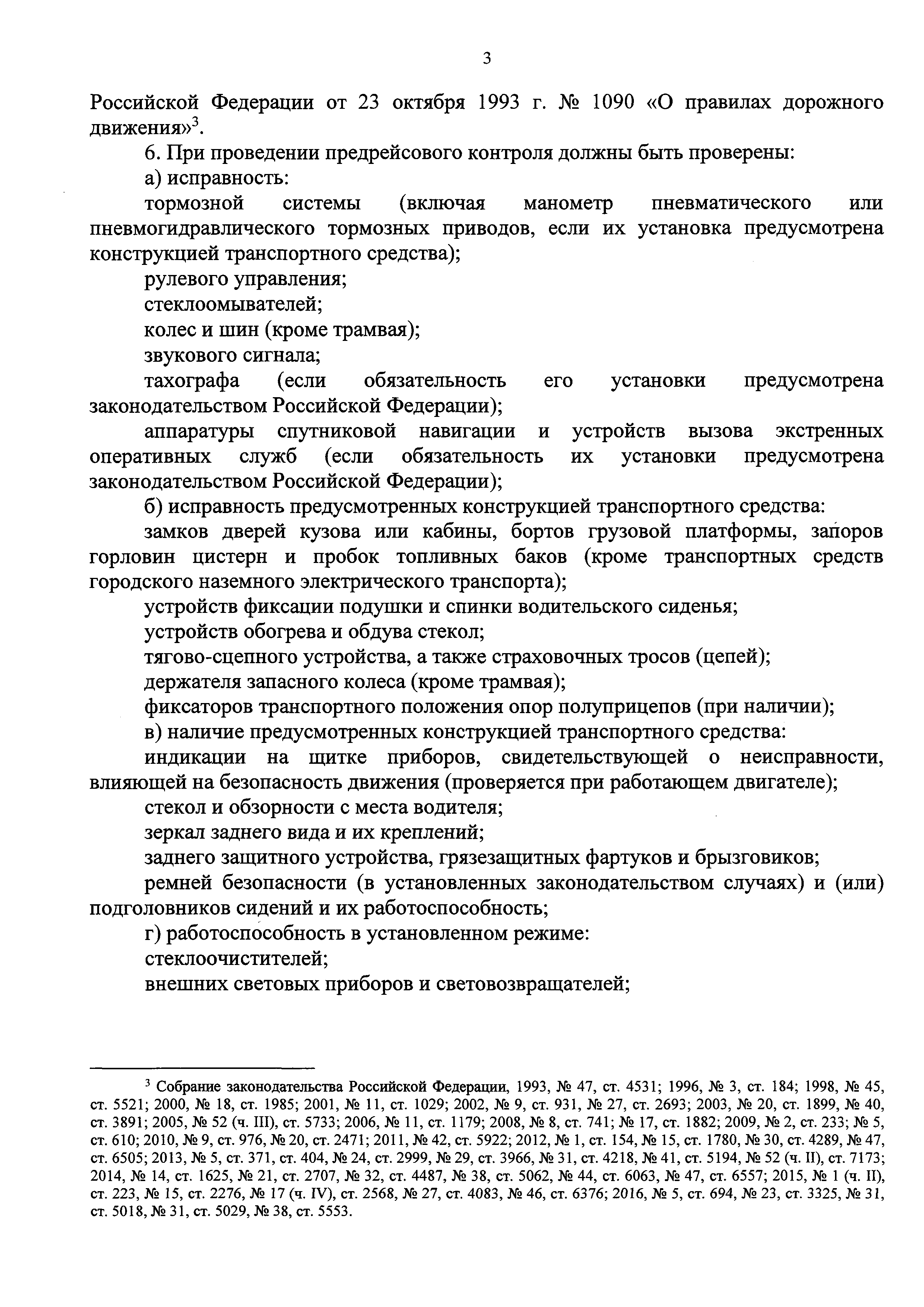 Приказ минздрава о прохождении медосмотров водителей