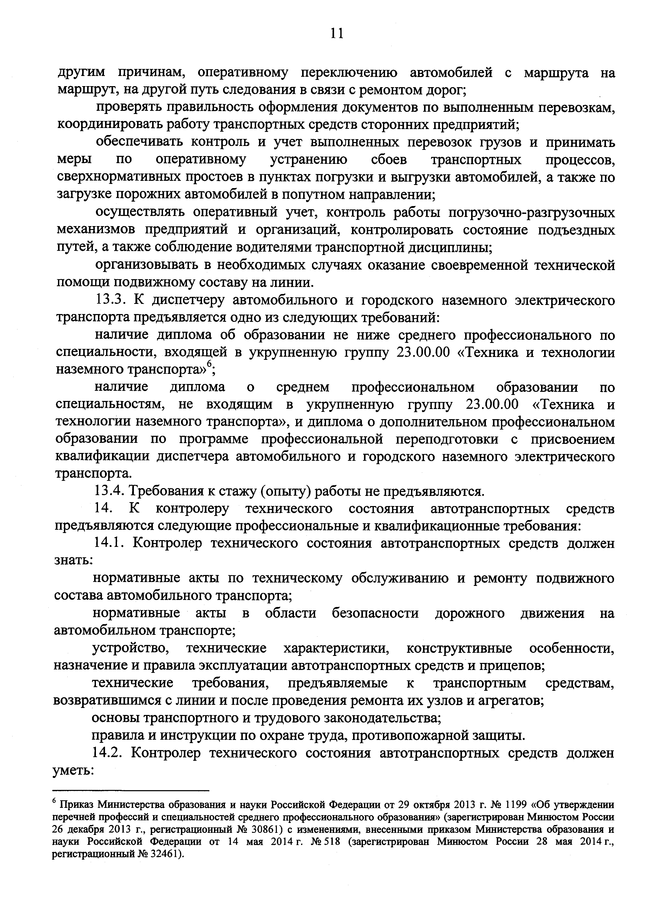 Контролер технического состояния автомототранспортных средств учебный план