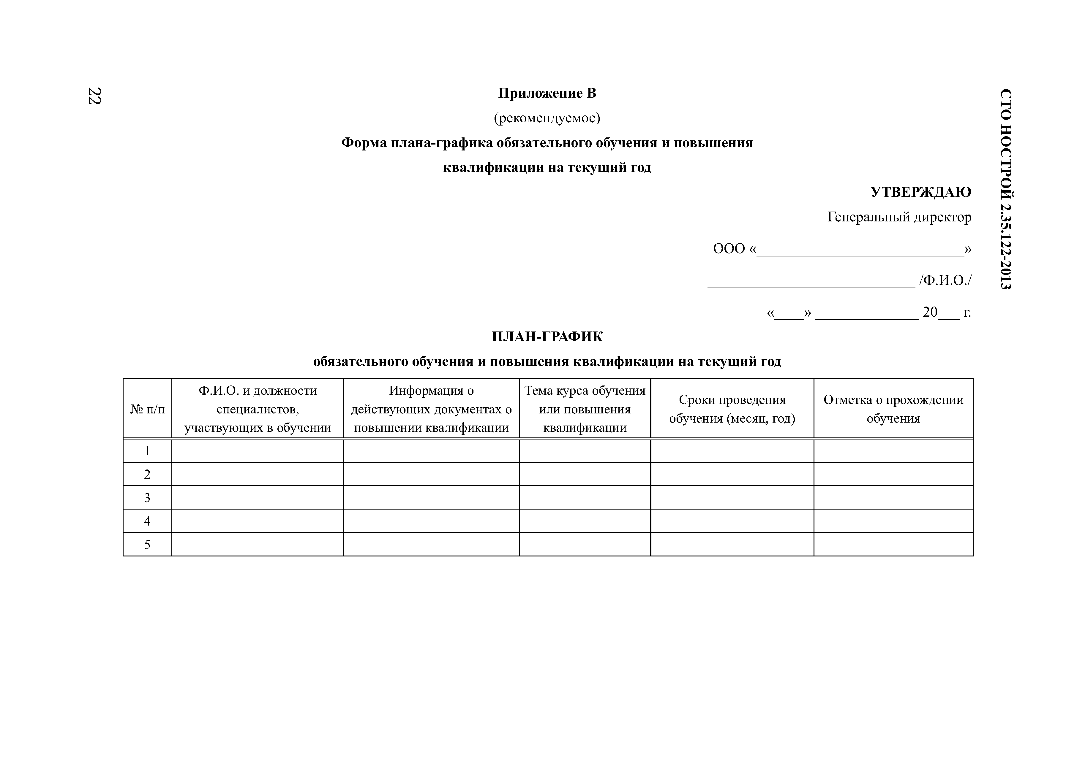 Образец заявка на обучение по охране труда образец