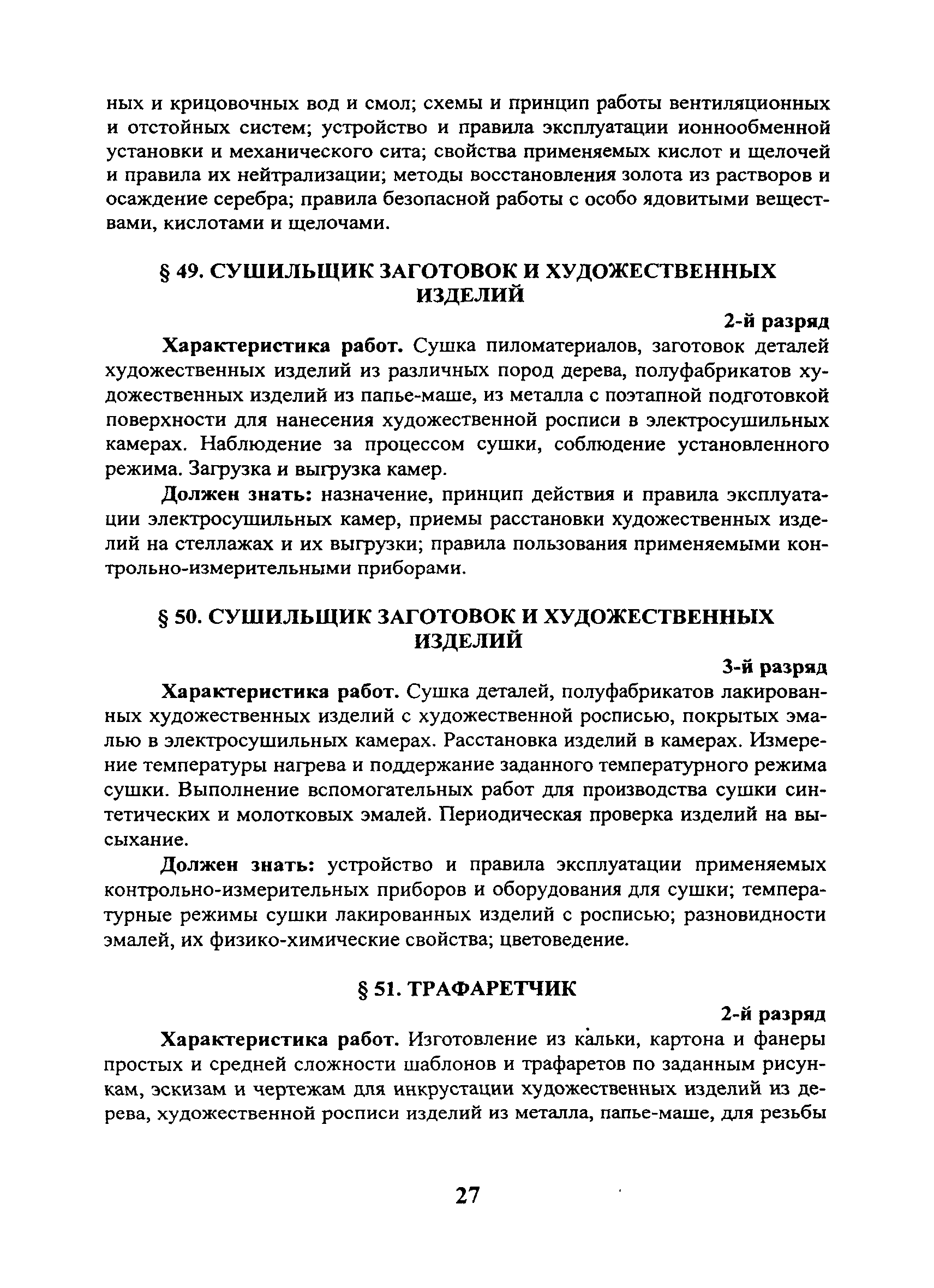 Руководитель проекта квалификационный справочник