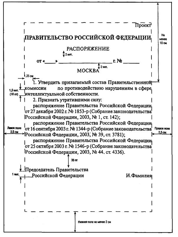 Как правильно печатать приказы по делопроизводству образец