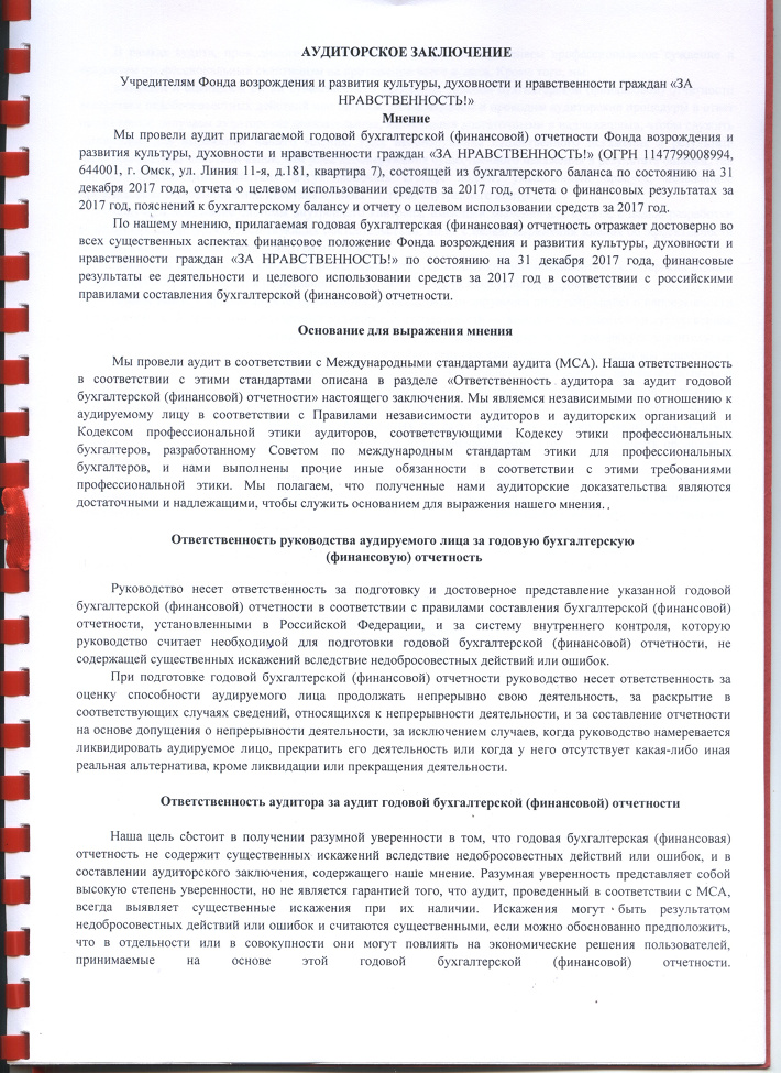 Образец аудиторского заключения в 2022 году пример