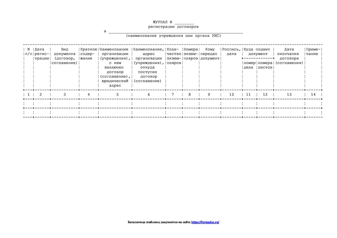 Журнал регистрации договоров образец в рб