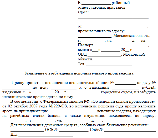 Бланк заявления в банк по исполнительному листу образец от физического лица