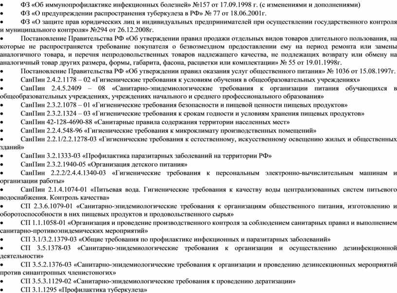 Санитарная программа на пищевом предприятии образец