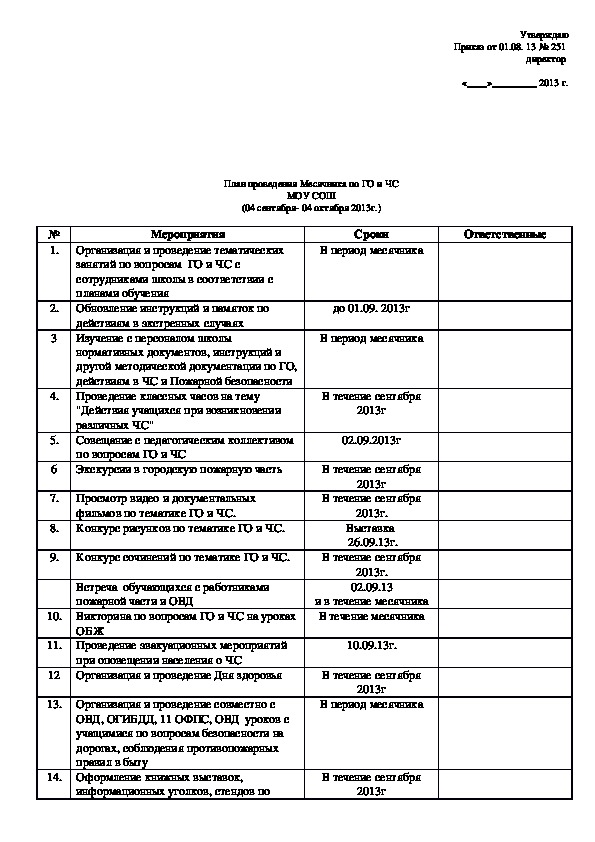 Образцы документов по го и чс