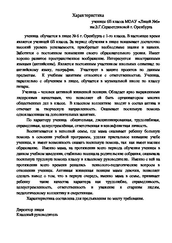 Образец характеристики на главную медицинскую сестру для награждения