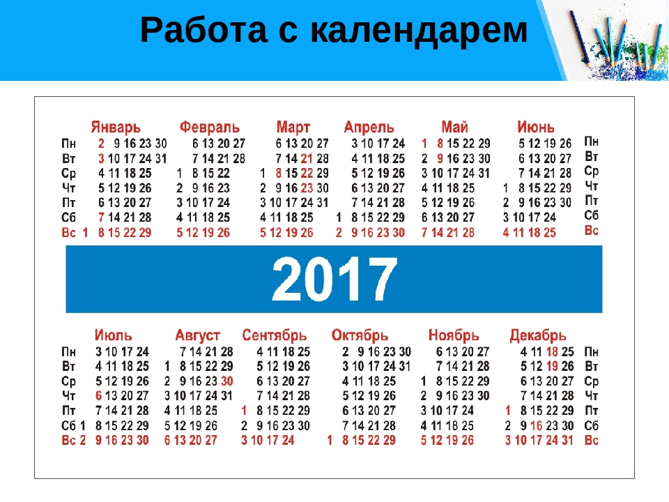 25 январь 2017. Календарь 2016 года. Календарь 2017 года. Календарь 2017г. Календарь 2016г.