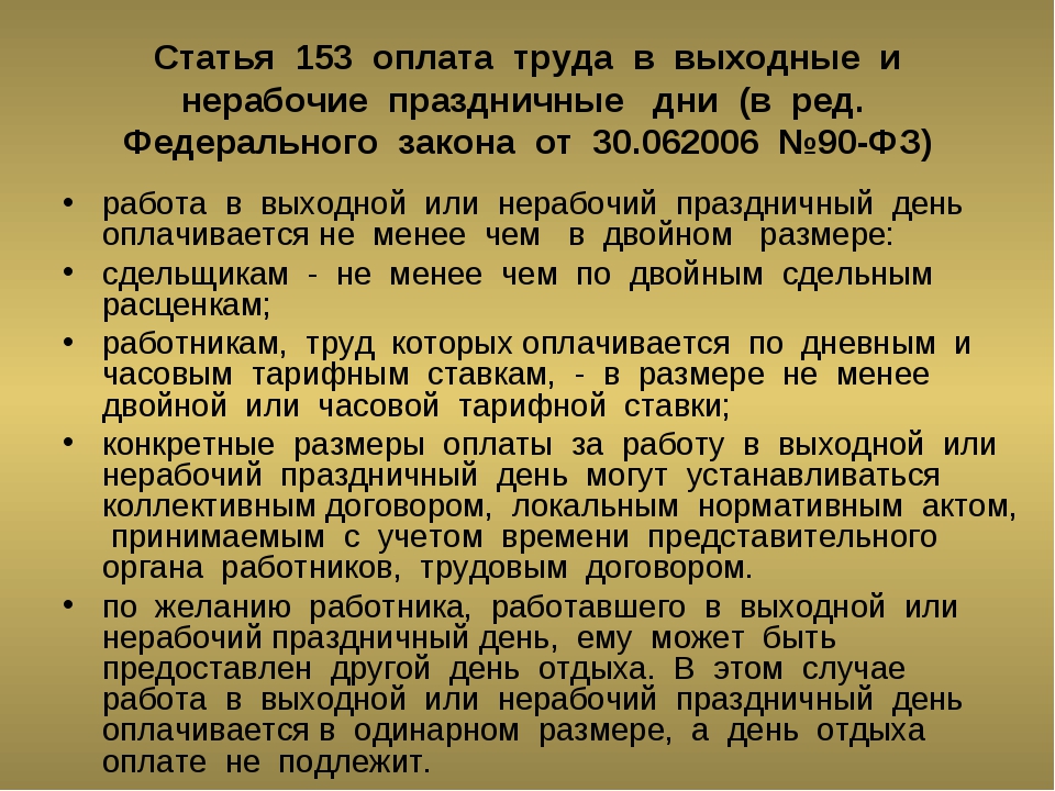 Как компенсируется работа в выходные и нерабочие праздничные дни