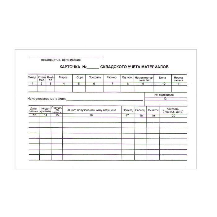 Карточка учета материалов форма м 17 образец заполнения