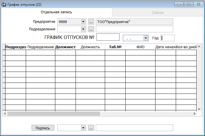 Предоставить список сотрудников. График отпусков. Список сотрудников шаблон. Форма реестра сотрудников. Бланки для списка сотрудников.