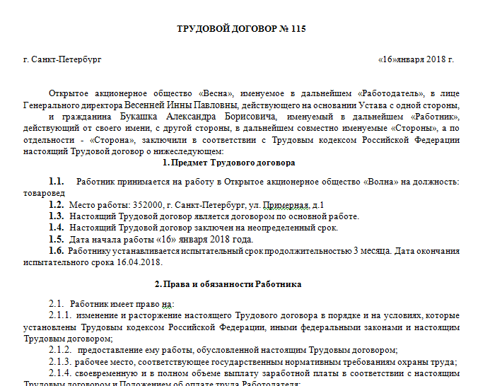 Трудовой договор с менеджером по рекламе образец