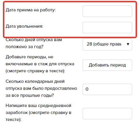 Как в 1с рассчитать компенсацию за неиспользованный отпуск при увольнении