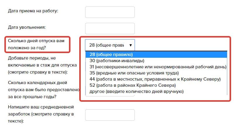 Как в 1с рассчитать компенсацию за неиспользованный отпуск при увольнении