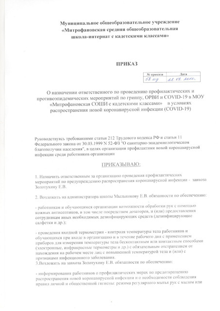 Образец приказ о назначении ответственного за водоснабжение и водоотведение